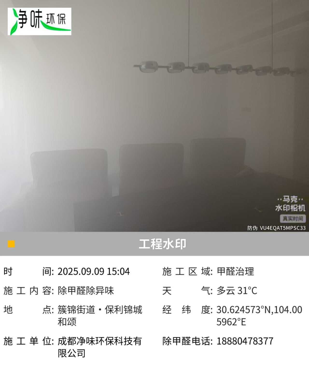 攀枝花除甲醛